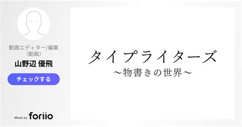 嵯峨寛子|タイプライターズ～物書きの世界～